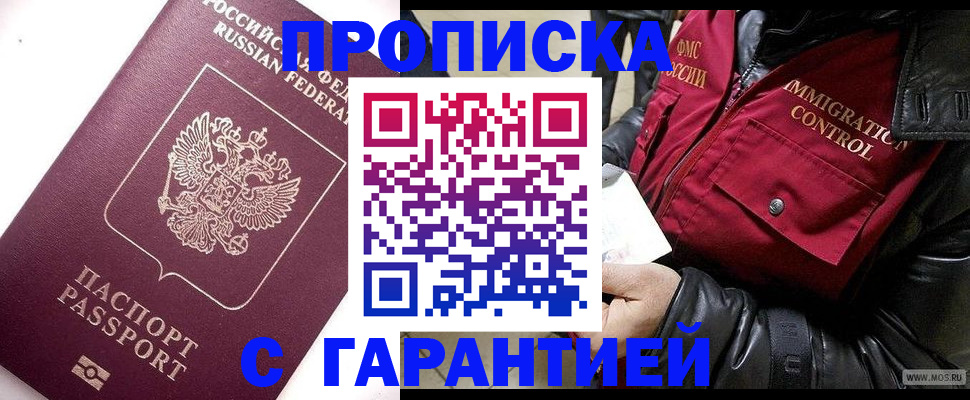 временная прописка в Буйе