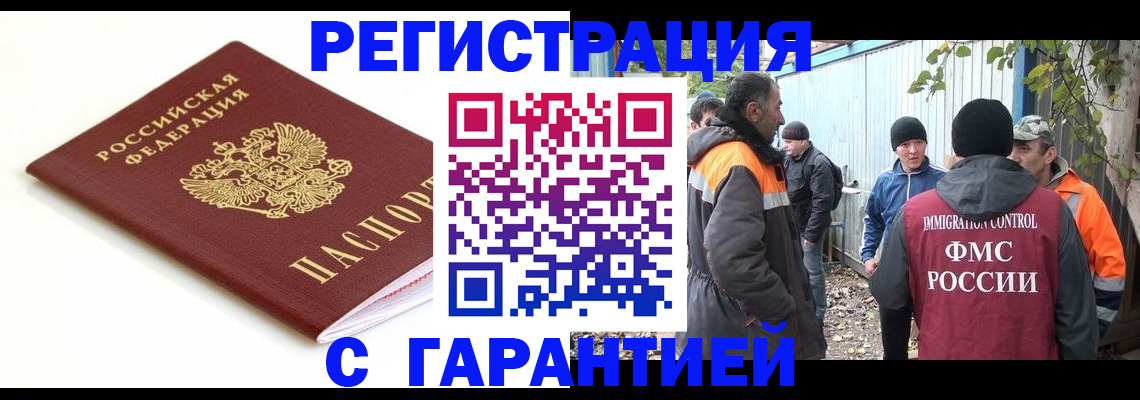 прописка в Буйе