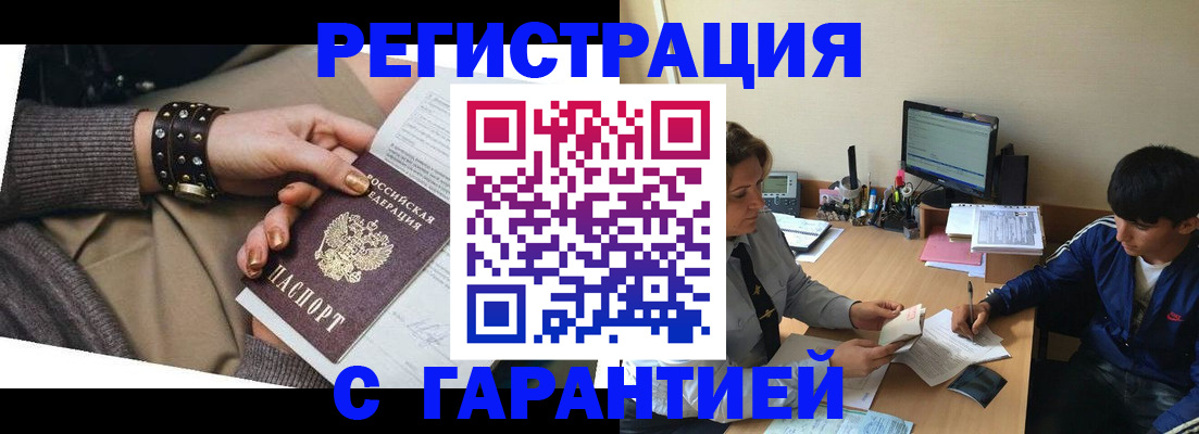 прописка в Буйе