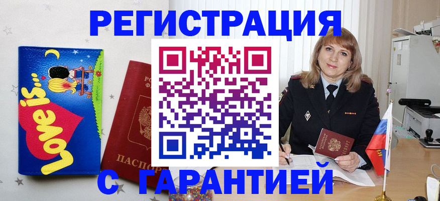 временная регистрация в квартире в Буйе