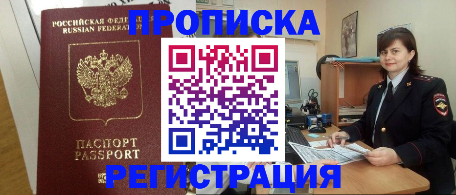 прописка регистрация в Буйе