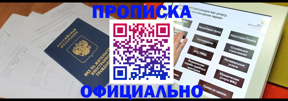 временная регистрация купить в Буйе